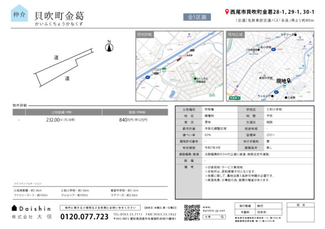 【仲介土地】貝吹町金葛 価格変更しました!